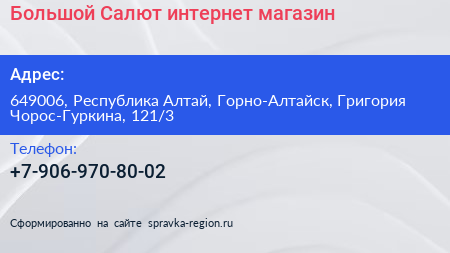 Большой Салют интернет магазин - визитка