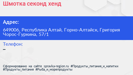 Шмотка секонд хенд - визитка
