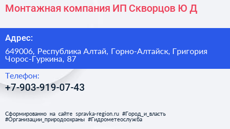 Монтажная компания ИП Скворцов Ю Д  - визитка