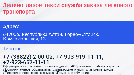 Зеленоглазое такси служба заказа легкового транспорта - визитка
