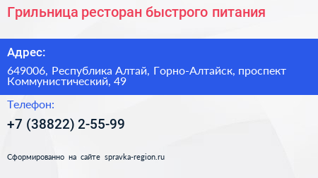 Грильница ресторан быстрого питания - визитка
