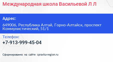 Международная школа Васильевой Л Л  - визитка