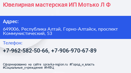 Ювелирная мастерская ИП Мотько Л Ф  - визитка