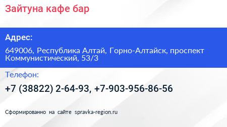 Зайтуна кафе бар - визитка