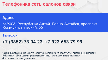 Телефоника сеть салонов связи - визитка