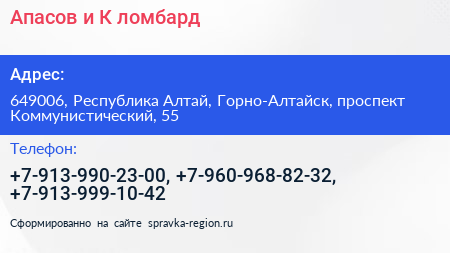 Апасов и К ломбард - визитка