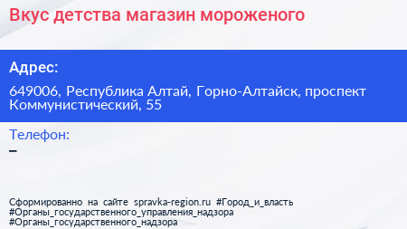 Вкус детства магазин мороженого - визитка