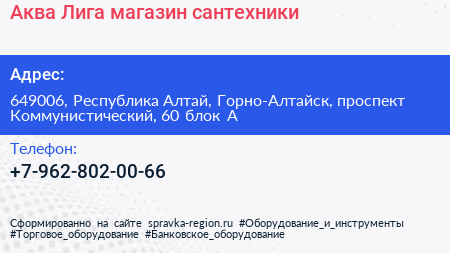 Аква Лига магазин сантехники - визитка