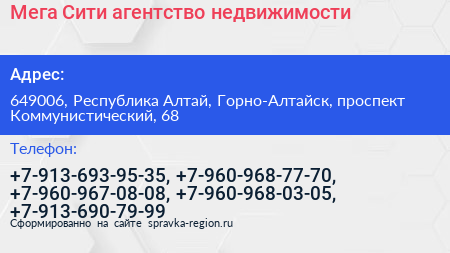Мега Сити агентство недвижимости - визитка