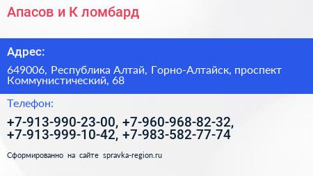 Апасов и К ломбард - визитка