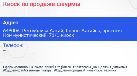 Киоск по продаже шаурмы - визитка