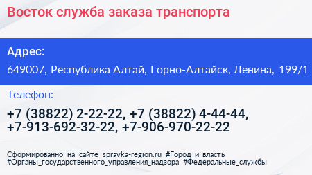 Восток служба заказа транспорта - визитка