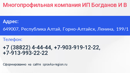 Многопрофильная компания ИП Богданов И В  - визитка
