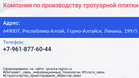 Компания по производству тротуарной плитки - визитка