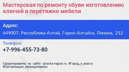 Мастерская по ремонту обуви изготовлению ключей и перетяжке мебели - визитка