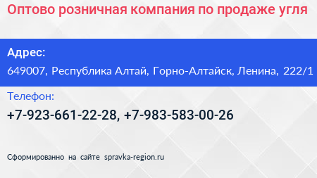 Оптово розничная компания по продаже угля - визитка