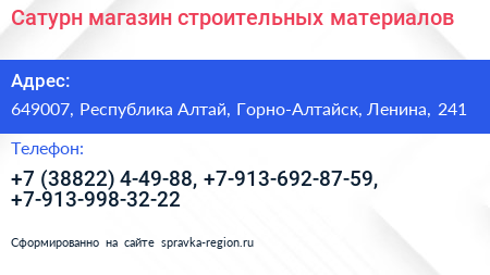 Сатурн магазин строительных материалов - визитка