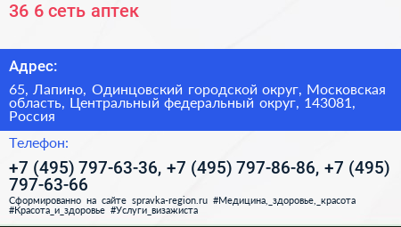 36 6 сеть аптек - визитка