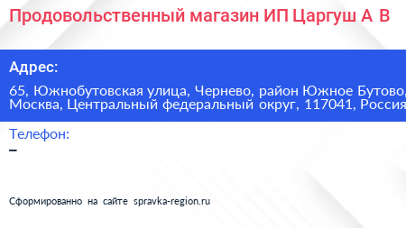 Продовольственный магазин ИП Царгуш А В  - визитка