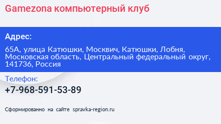 Gamezona компьютерный клуб - визитка