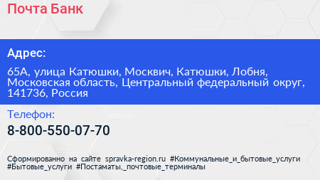 Почта Банк - визитка