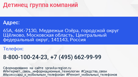 Детинец группа компаний - визитка