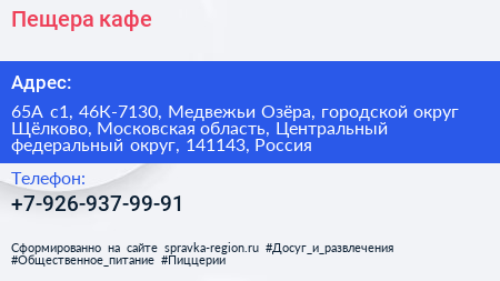 Пещера кафе - визитка