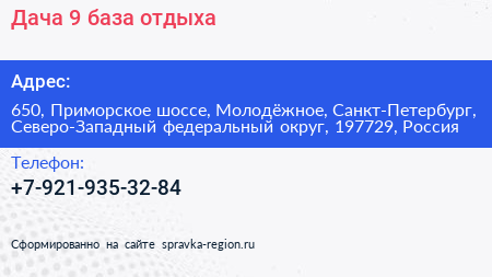 Дача 9 база отдыха - визитка