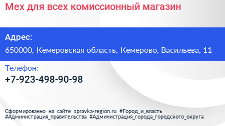 Нажмите, чтобы скачать визитку Мех для всех комиссионный магазин - визитка