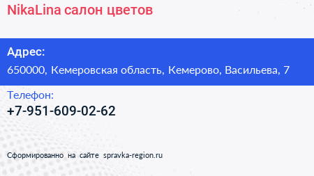 Нажмите, чтобы скачать визитку NikaLina салон цветов - визитка