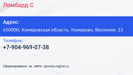 Нажмите, чтобы скачать визитку Ломбард С - визитка