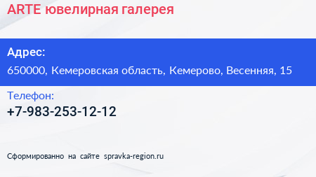 Нажмите, чтобы скачать визитку ARTE ювелирная галерея - визитка