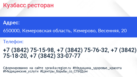 Кузбасс ресторан - визитка