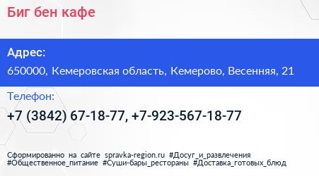 Биг бен кафе - визитка