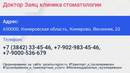 Доктор Заяц клиника стоматологии - визитка