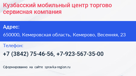 Кузбасский мобильный центр торгово сервисная компания - визитка