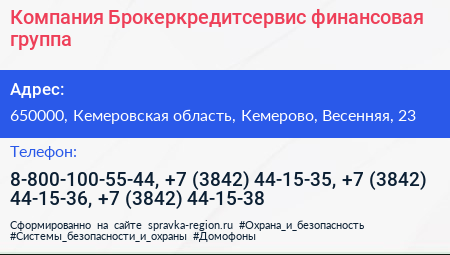 Компания Брокеркредитсервис финансовая группа - визитка