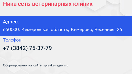 Ника сеть ветеринарных клиник - визитка
