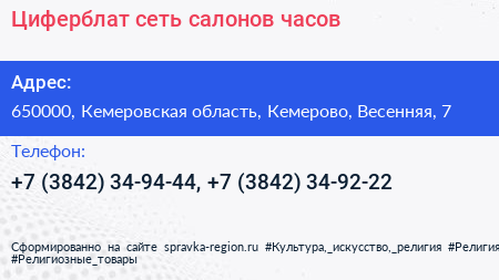 Циферблат сеть салонов часов - визитка