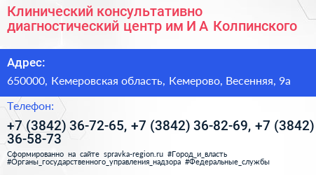 Клинический консультативно диагностический центр им И А Колпинского - визитка