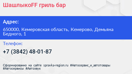 ШашлыкоFF гриль бар - визитка