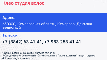 Клео студия волос - визитка
