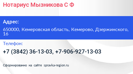 Нотариус Мызникова С Ф  - визитка