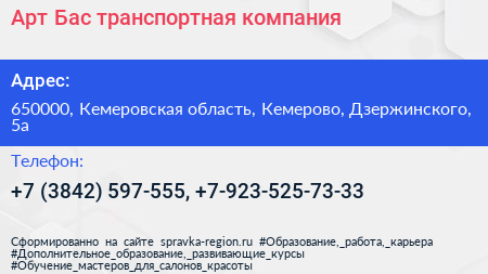Арт Бас транспортная компания - визитка
