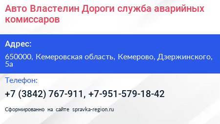 Авто Властелин Дороги служба аварийных комиссаров - визитка
