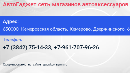 АвтоГаджет сеть магазинов автоаксессуаров - визитка