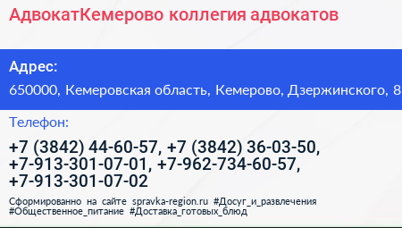 АдвокатКемерово коллегия адвокатов - визитка