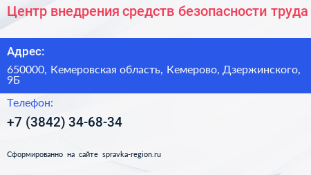 Центр внедрения средств безопасности труда - визитка