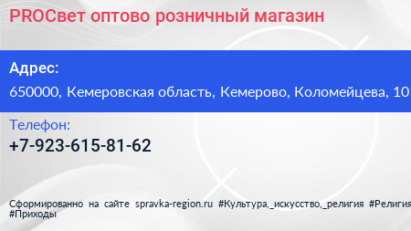 Нажмите, чтобы скачать визитку PROСвет оптово розничный магазин - визитка