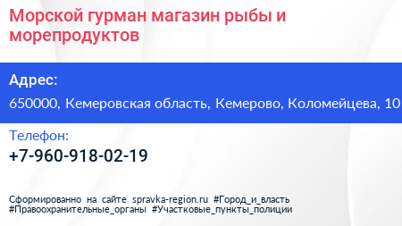 Морской гурман магазин рыбы и морепродуктов - визитка